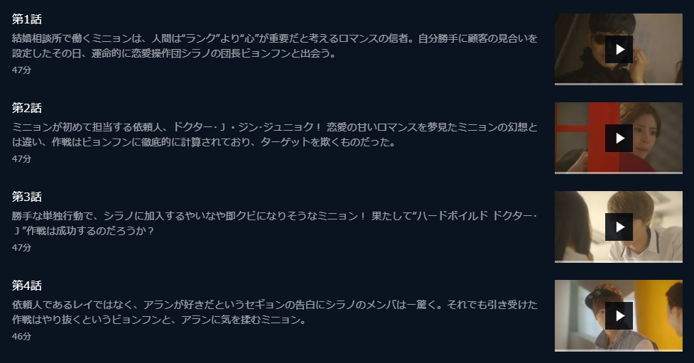 恋愛操作団：シラノ　U-NEXT　話数